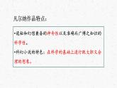名著導(dǎo)讀《海底兩萬(wàn)里》教學(xué)課件-(同步教學(xué))統(tǒng)編版語(yǔ)文七年級(jí)下冊(cè)名師備課系列