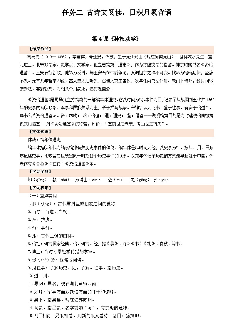 任务二：古诗文阅读，日积月累背诵-【暑假分层作业】2024年七年级语文暑假培优练（七年级下册）01
