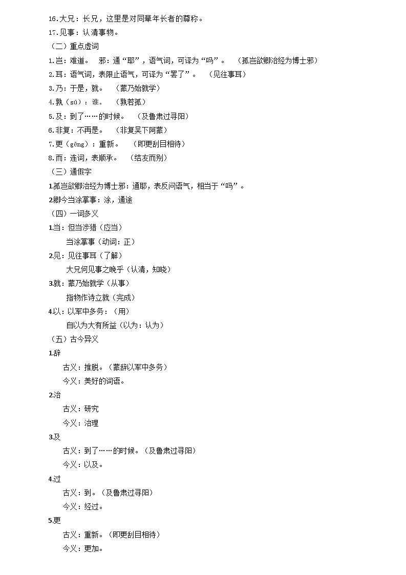 任务二：古诗文阅读，日积月累背诵-【暑假分层作业】2024年七年级语文暑假培优练（七年级下册）02