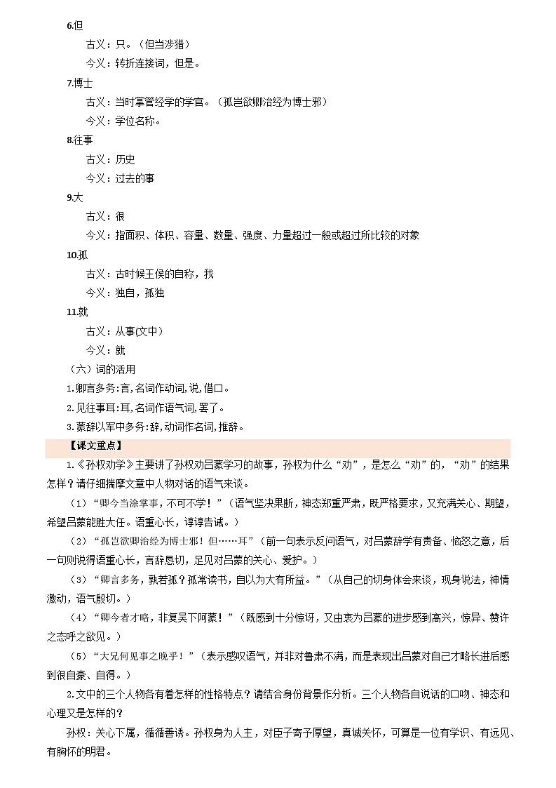任务二：古诗文阅读，日积月累背诵-【暑假分层作业】2024年七年级语文暑假培优练（七年级下册）03