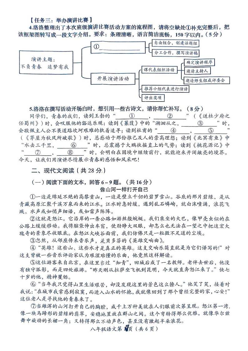 河南省洛阳市2023-2024学年八年级下学期6月期末语文试题02