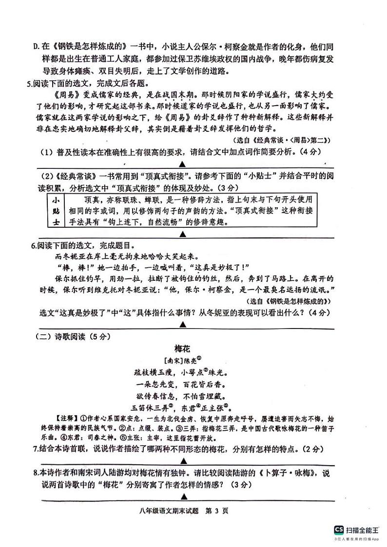 江苏省扬州市宝应县2023-2024学年八年级下学期6月期末语文试题第3页