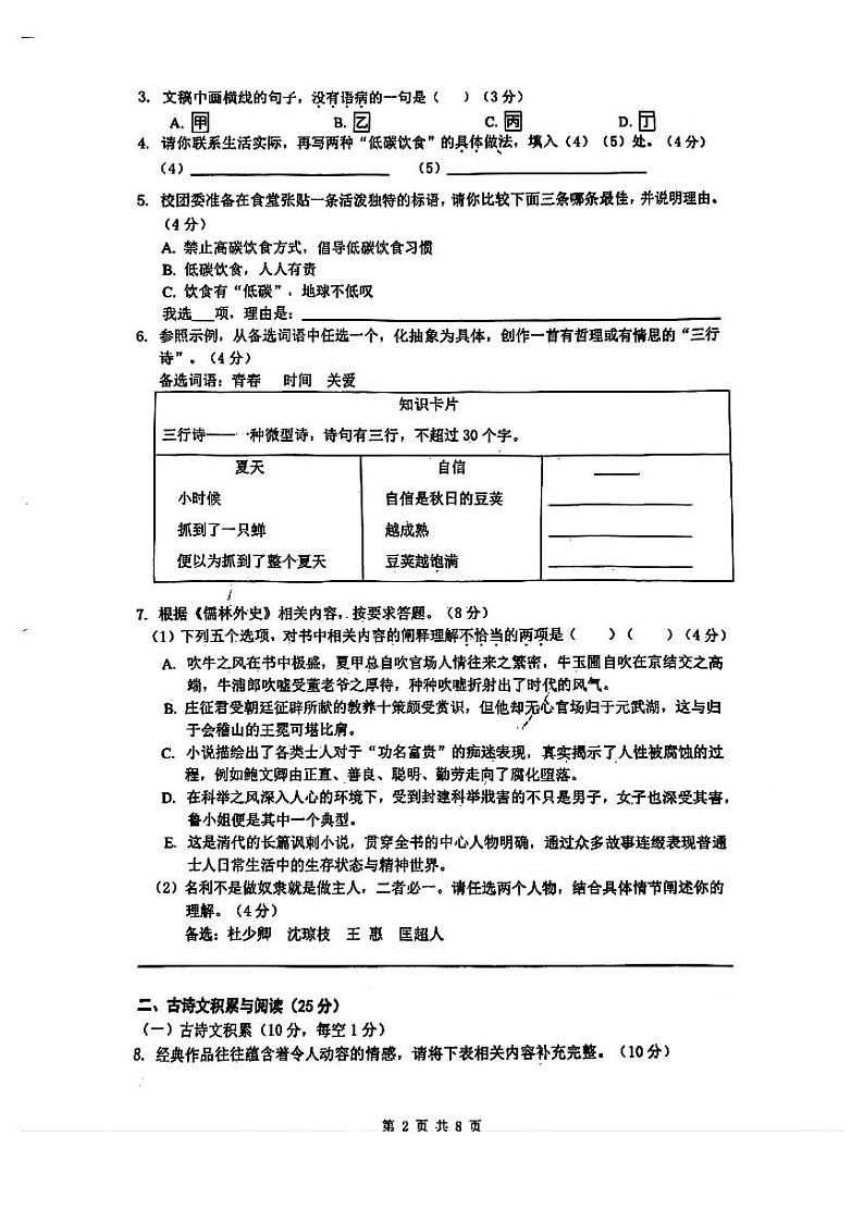 重庆市第一中学校2023—2024学年八年级下学期期末考试语文试题02