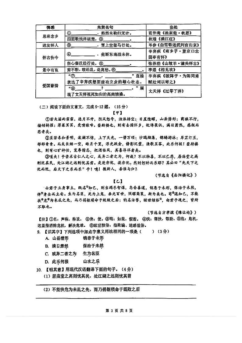 重庆市第一中学校2023—2024学年八年级下学期期末考试语文试题03