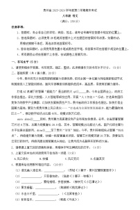 贵州省毕节市金沙县第四中学2023-2024学年八年级下学期6月期末语文试题