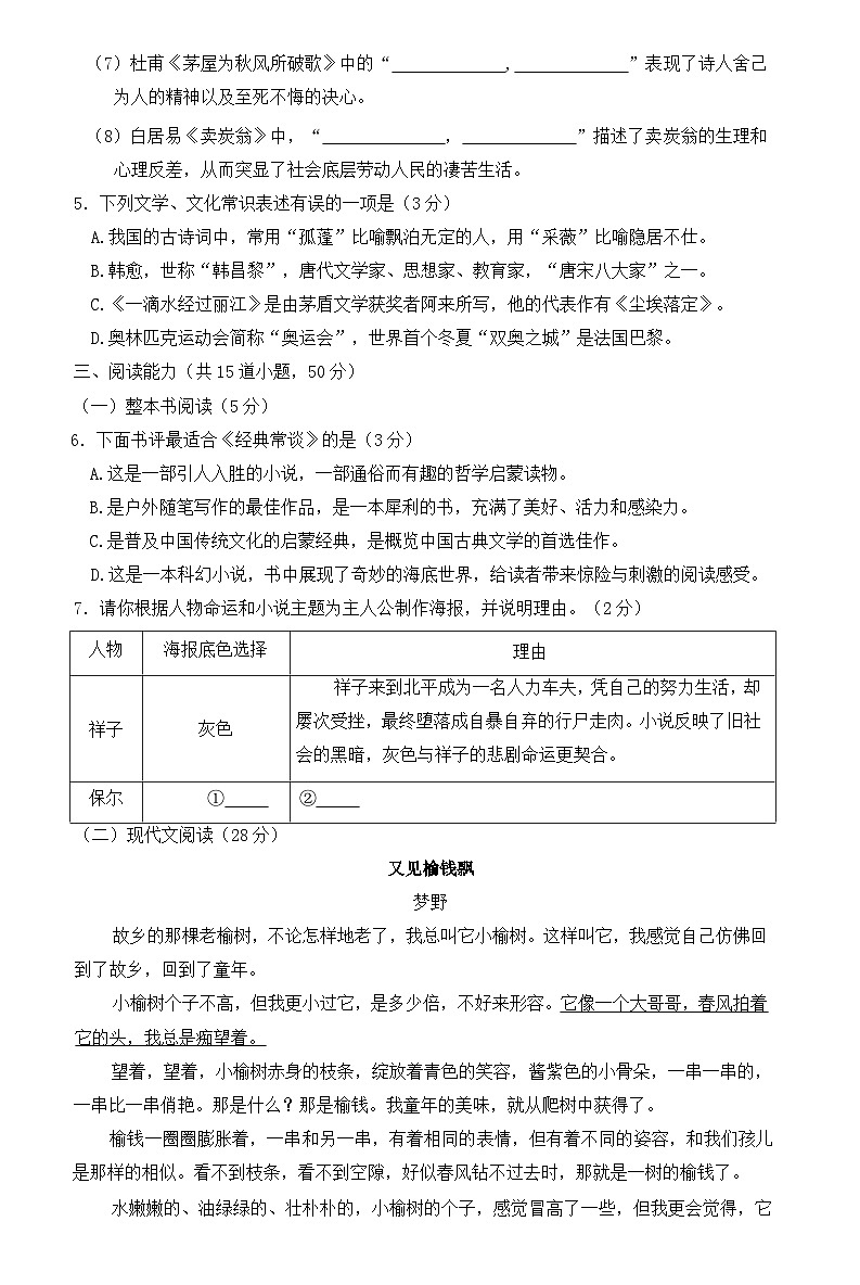 贵州省毕节市金沙县第四中学2023-2024学年八年级下学期6月期末语文试题第2页