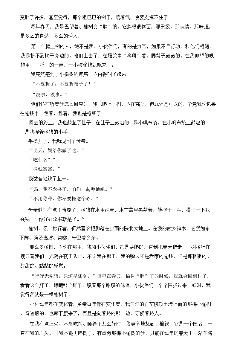 贵州省毕节市金沙县第四中学2023-2024学年八年级下学期6月期末语文试题第3页