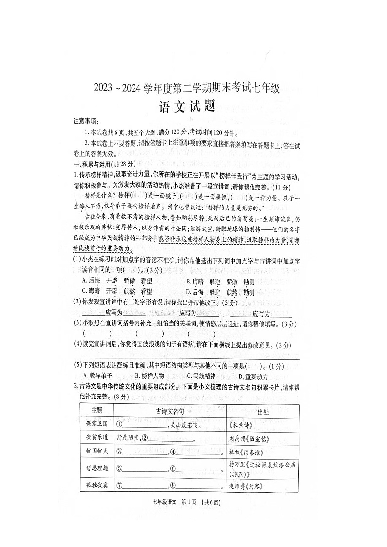 河南省临颍县2023—2024学年七年级下学期期末考试语文试题01