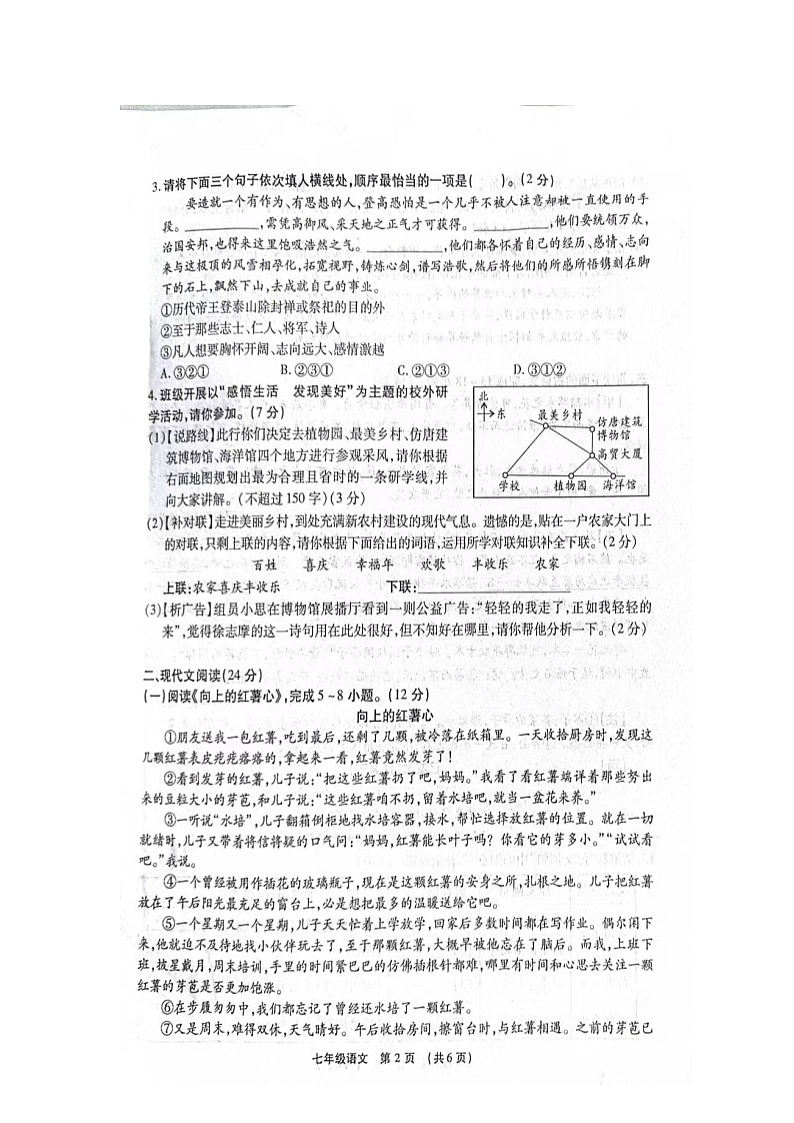 河南省临颍县2023—2024学年七年级下学期期末考试语文试题02