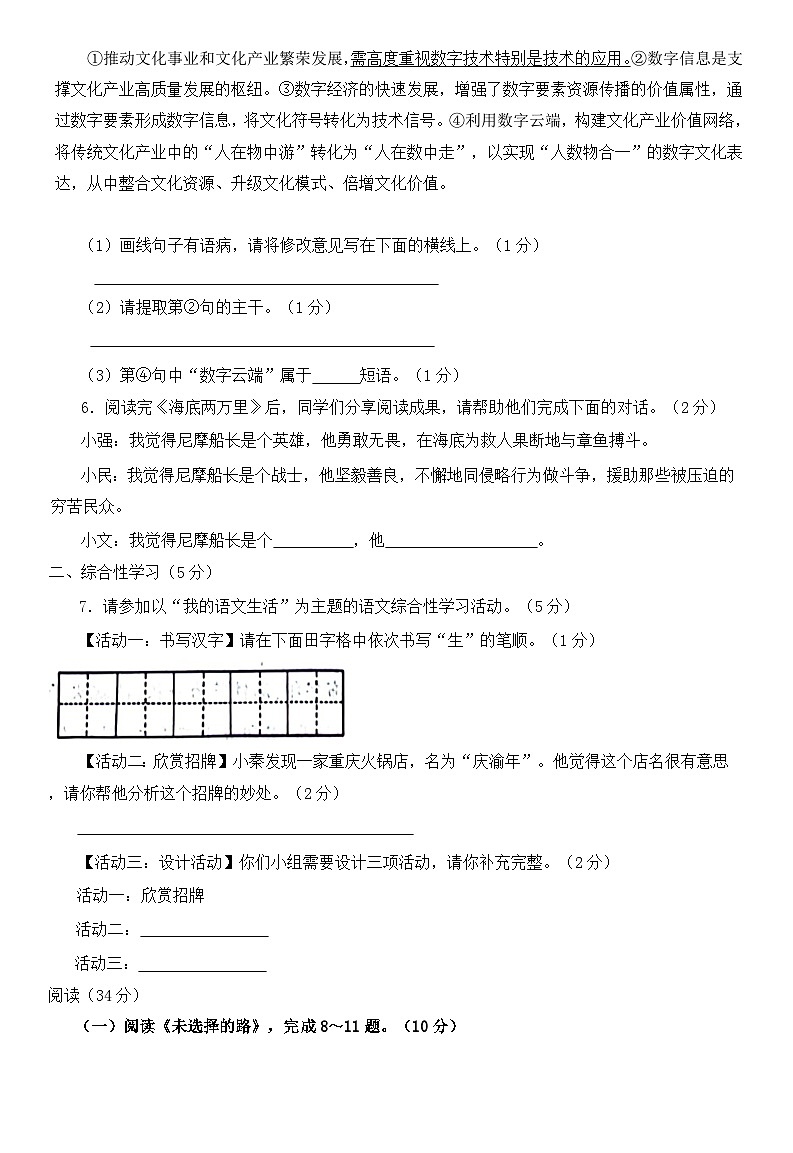 陕西省西安市长安区2023-2024学年七年级下学期语文期末评价试卷02