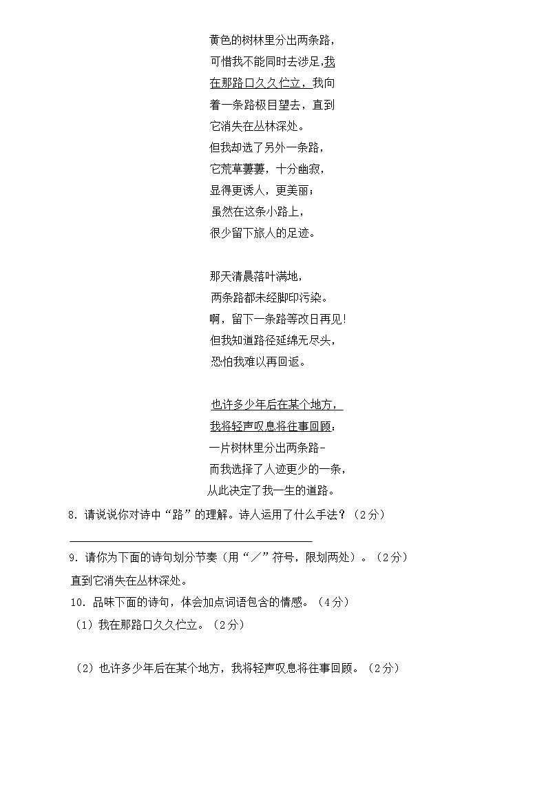 陕西省西安市长安区2023-2024学年七年级下学期语文期末评价试卷03