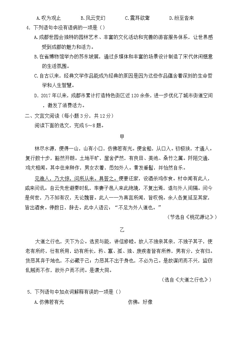 四川省成都市金堂县2023-2024学年八年级下学期期末考试语文试题第2页