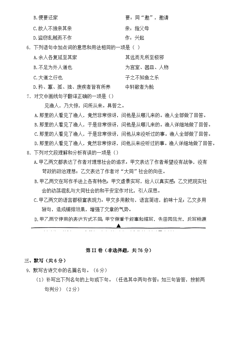 四川省成都市金堂县2023-2024学年八年级下学期期末考试语文试题第3页