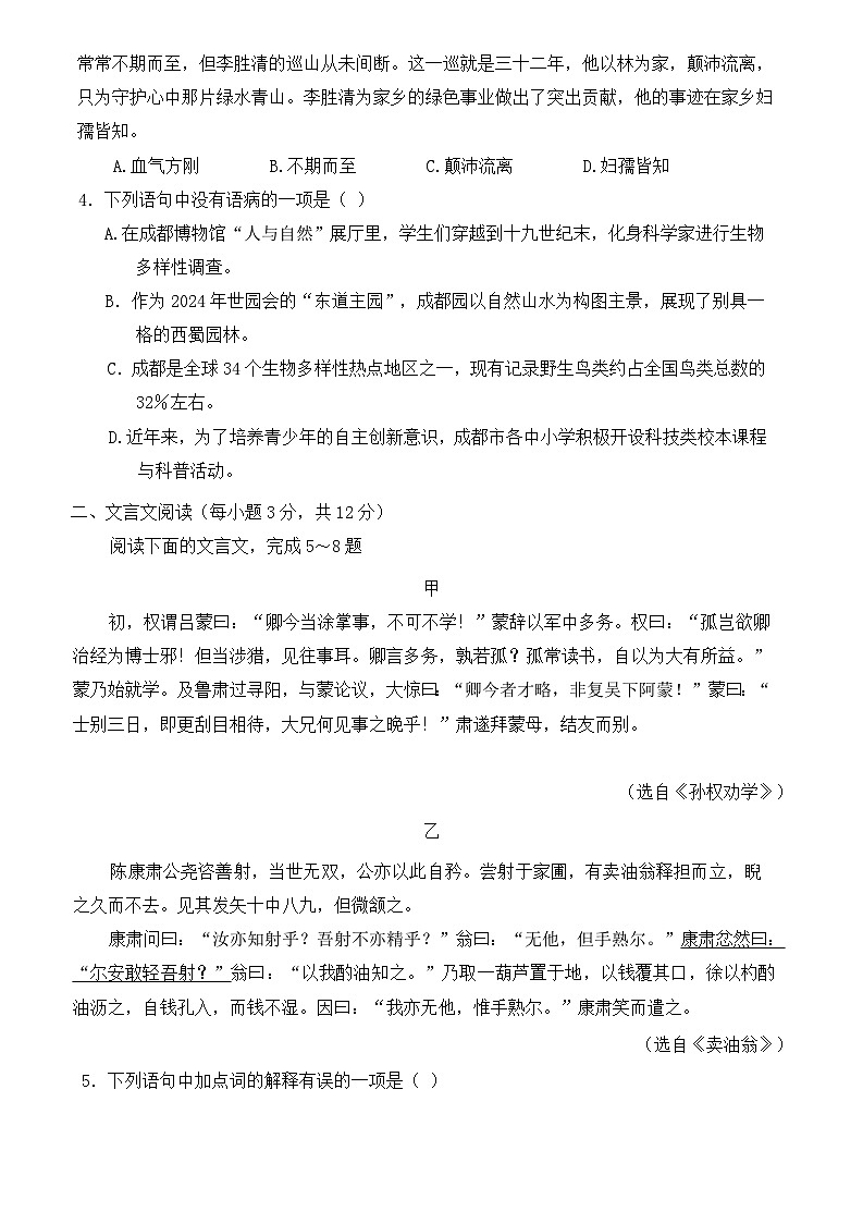 四川省成都市金堂县2023-2024学年七年级下学期期末考试语文试题02