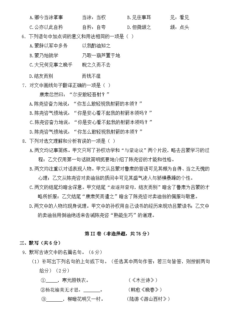 四川省成都市金堂县2023-2024学年七年级下学期期末考试语文试题03