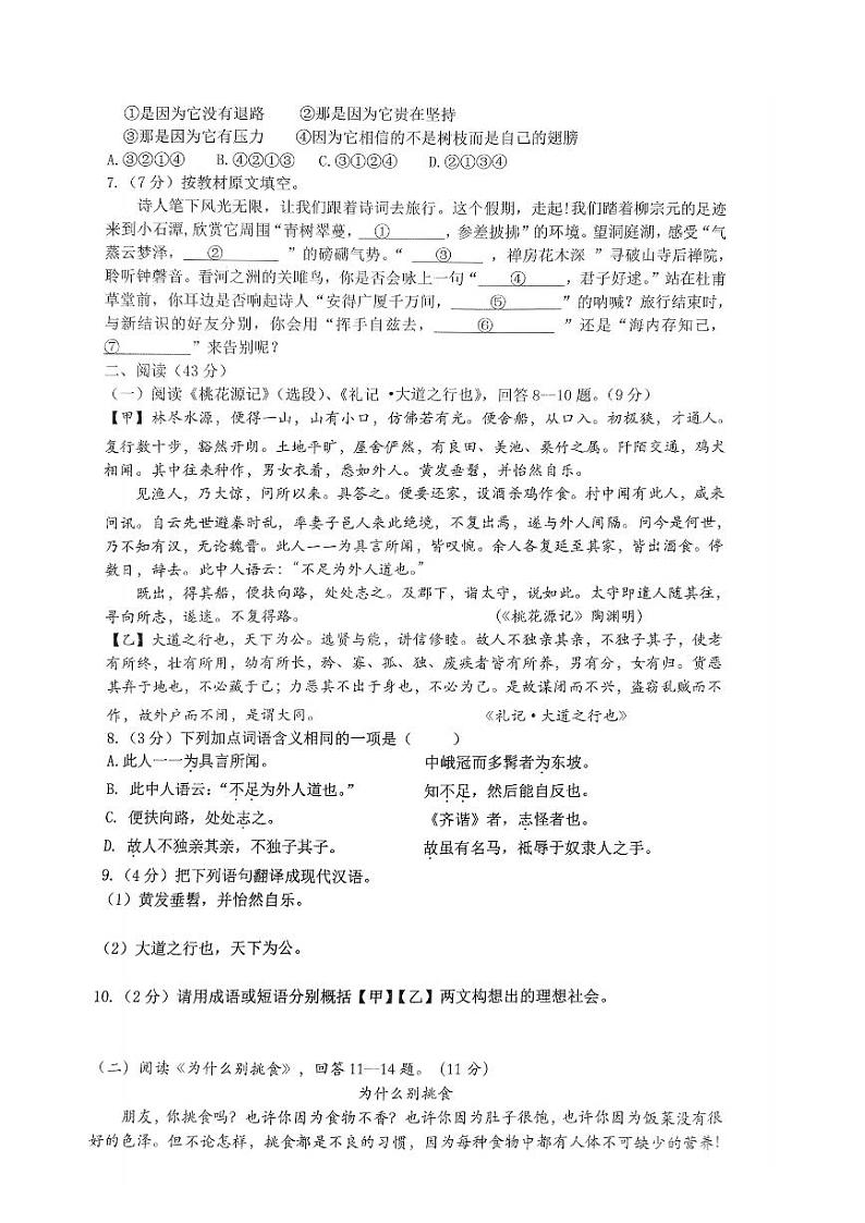 2024年哈尔滨市道里区八年级（下）期末语文试卷和答案第2页