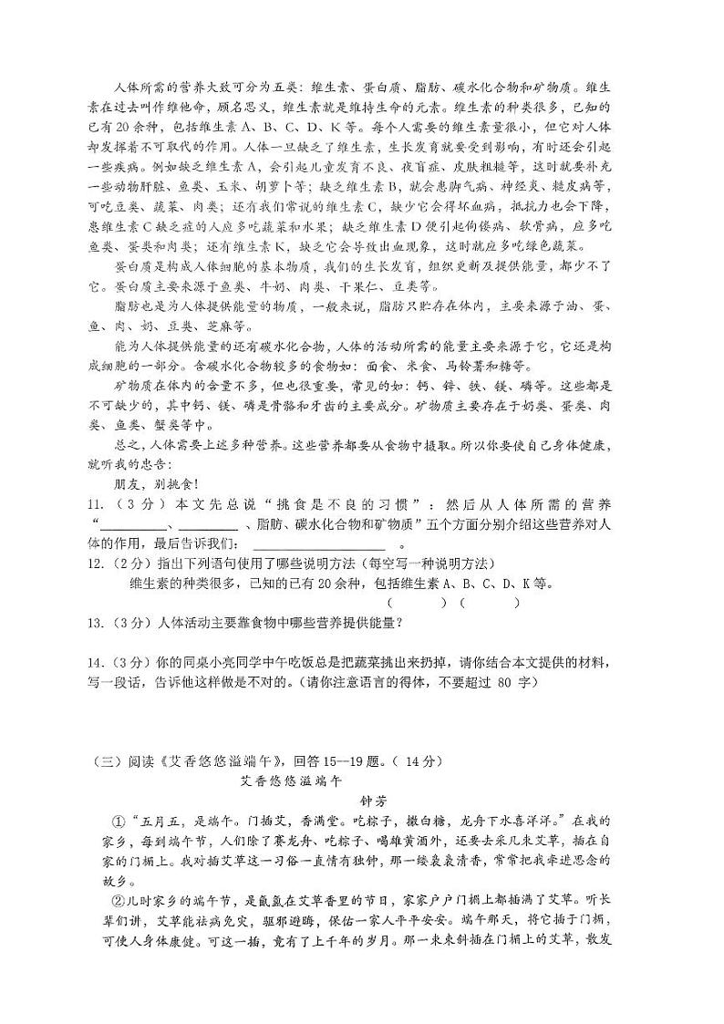 2024年哈尔滨市道里区八年级（下）期末语文试卷和答案第3页
