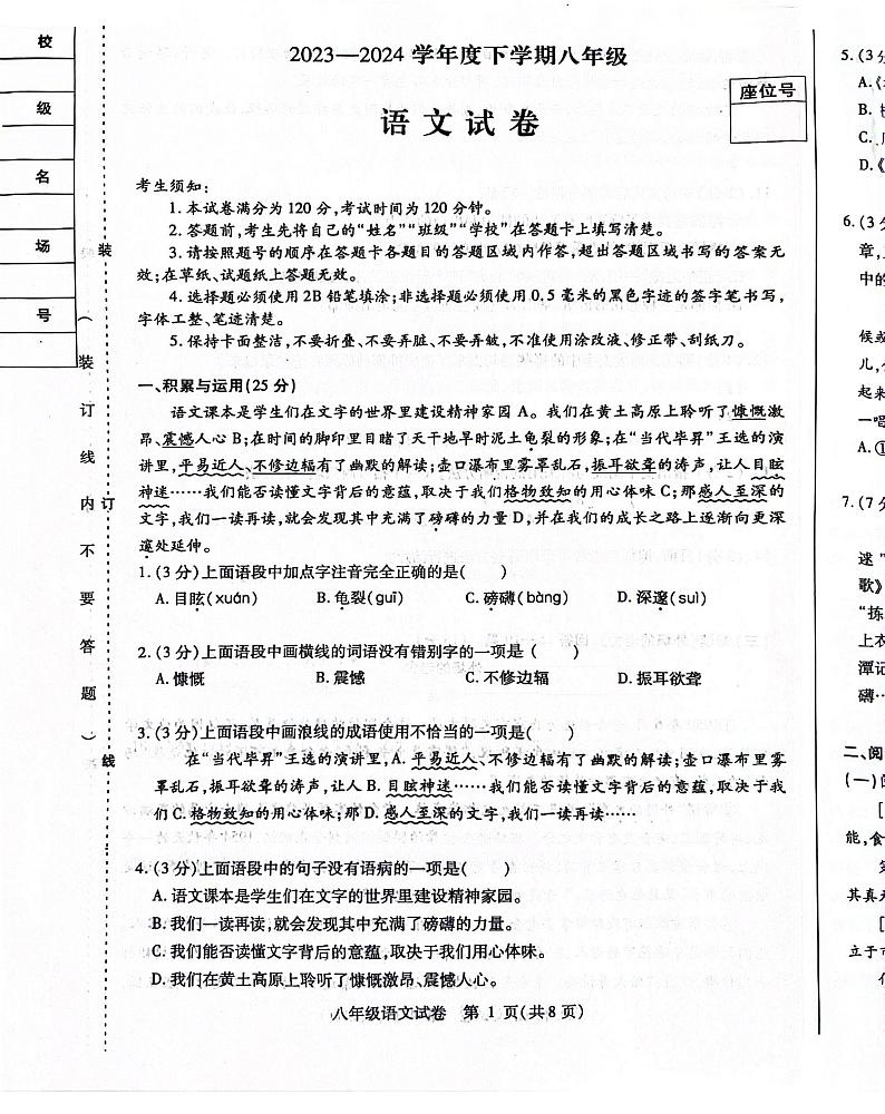 2024年哈尔滨市南岗区八年级（下）期末语文试卷和答案第1页