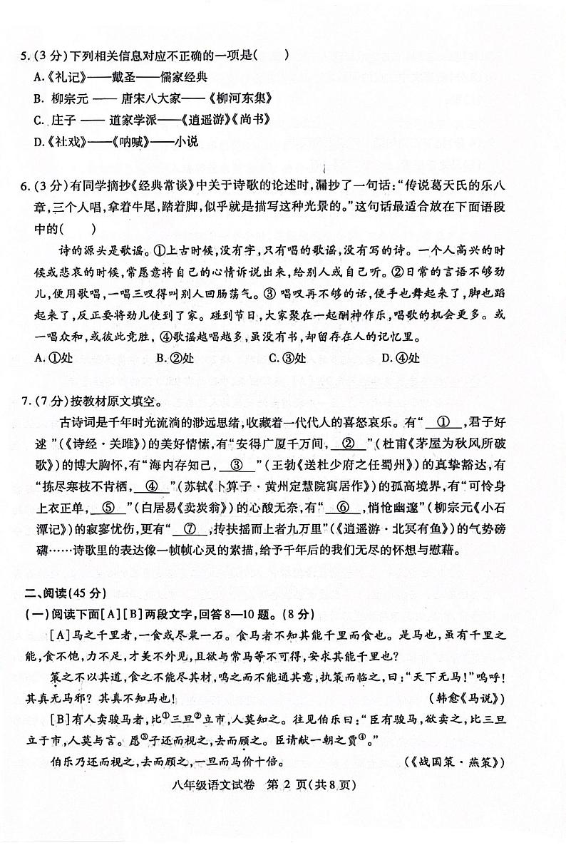 2024年哈尔滨市南岗区八年级（下）期末语文试卷和答案第2页