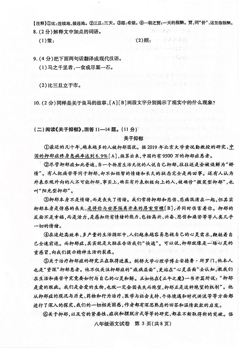 2024年哈尔滨市南岗区八年级（下）期末语文试卷和答案第3页