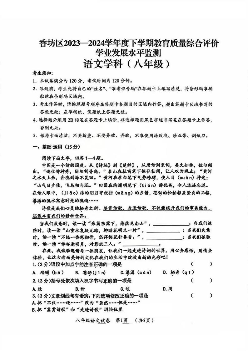 2024年哈尔滨市香坊区八年级（下）期末语文试卷和答案第1页