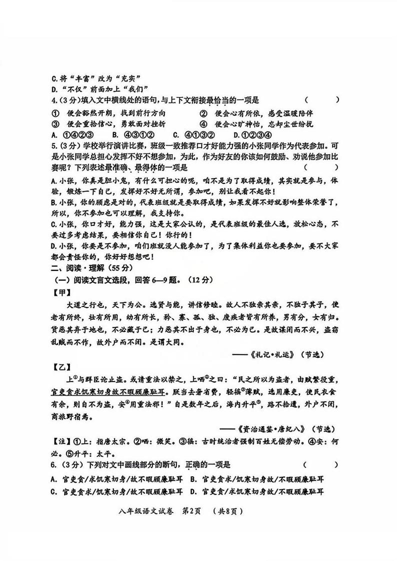 2024年哈尔滨市香坊区八年级（下）期末语文试卷和答案第2页