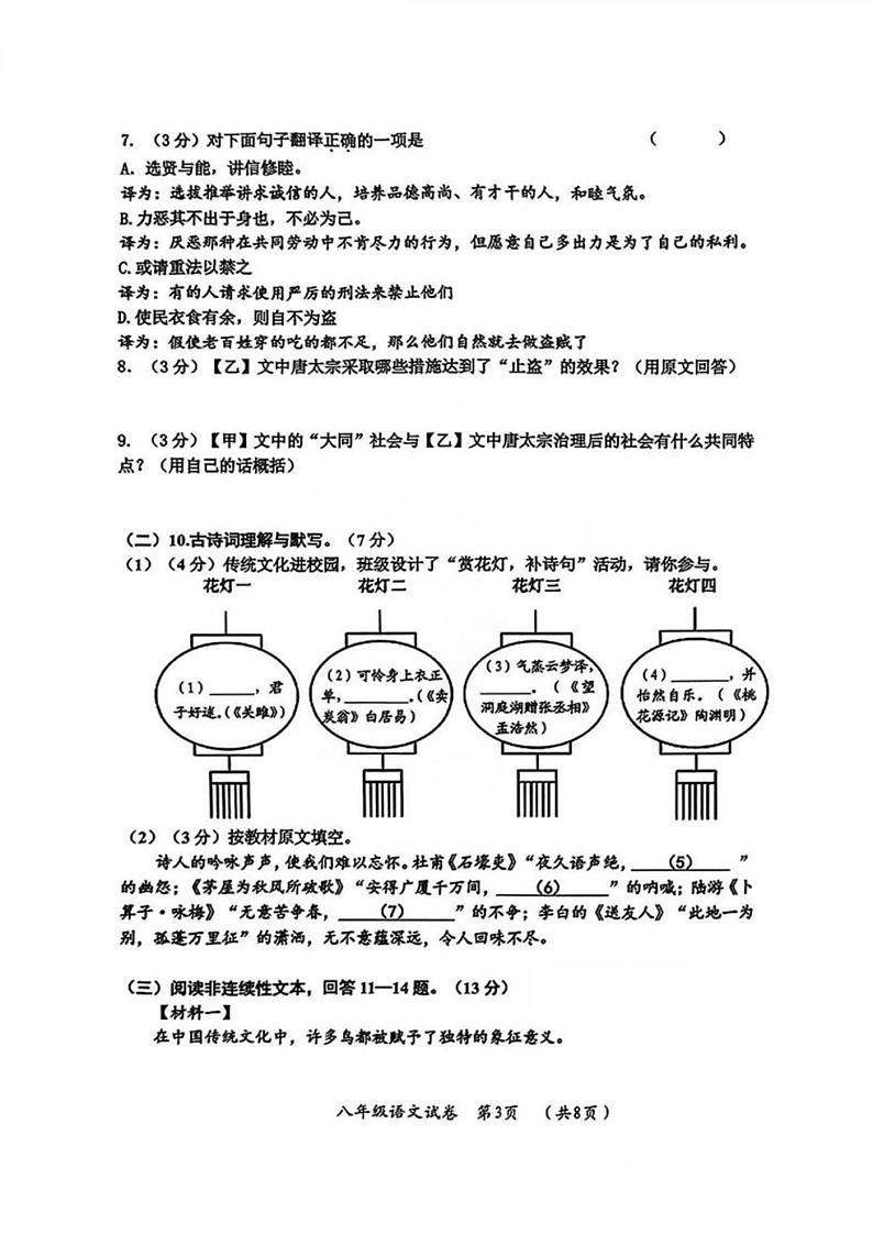 2024年哈尔滨市香坊区八年级（下）期末语文试卷和答案第3页