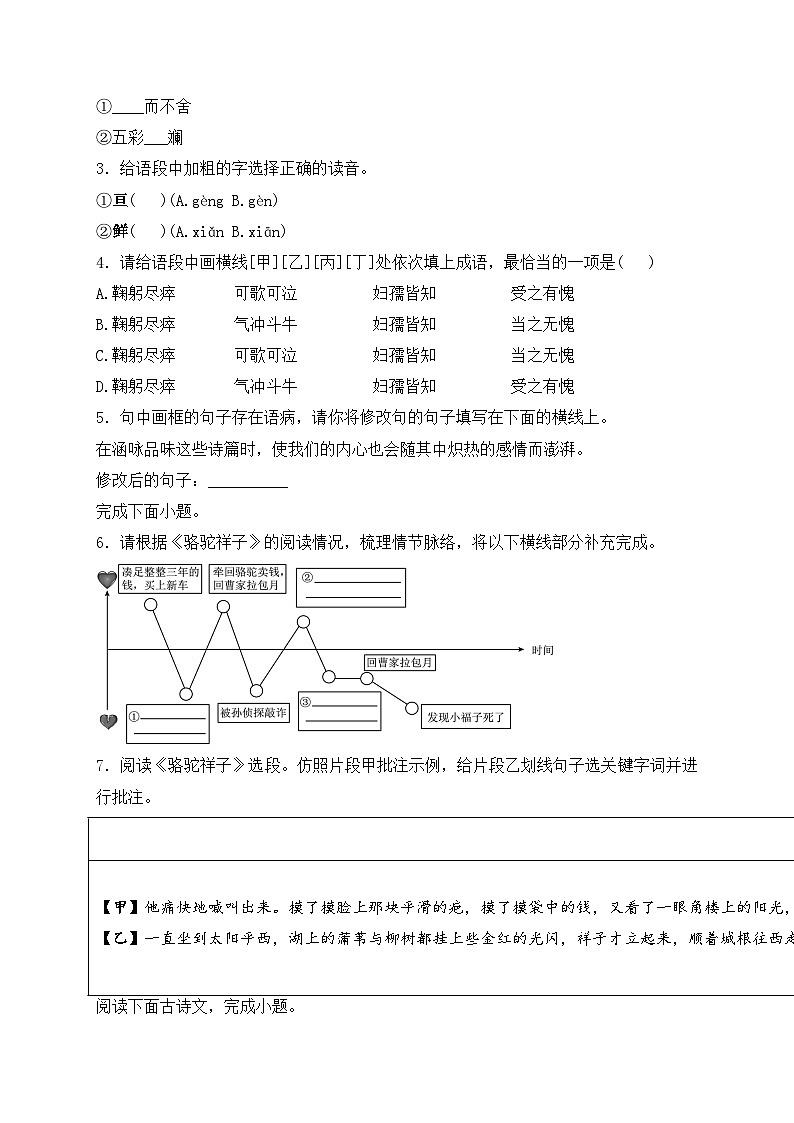 福建省平潭第一中学教研片2023-2024学年七年级下学期期中语文试卷(含答案)第2页