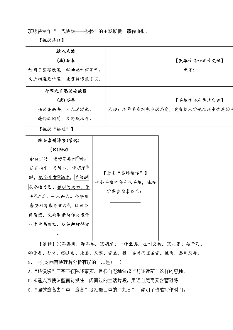 福建省平潭第一中学教研片2023-2024学年七年级下学期期中语文试卷(含答案)第3页