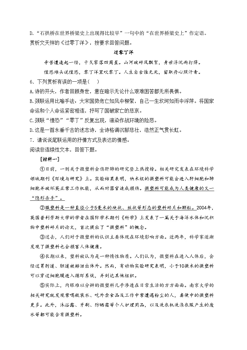 黑龙江省绥化市2024届中考语文试卷（答案不全）02