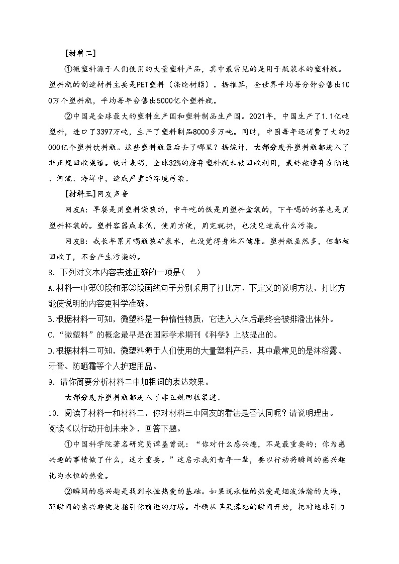黑龙江省绥化市2024届中考语文试卷（答案不全）03