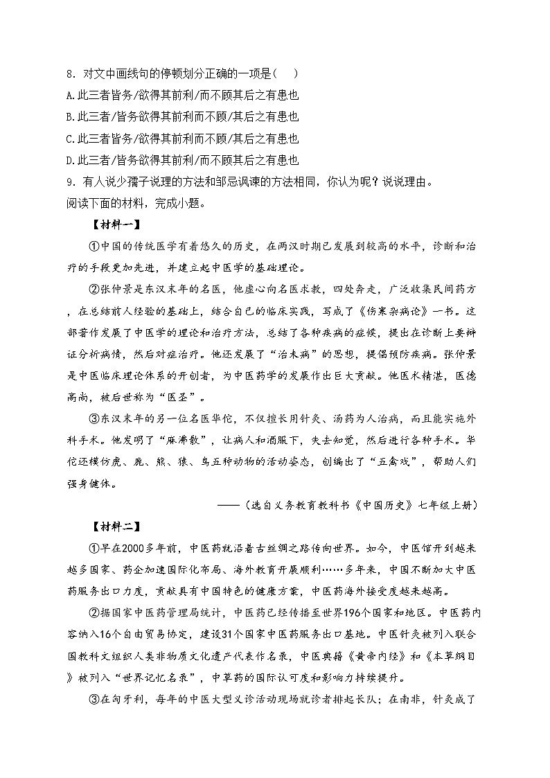 新疆维吾尔自治区2024届中考语文试卷(含答案)第3页