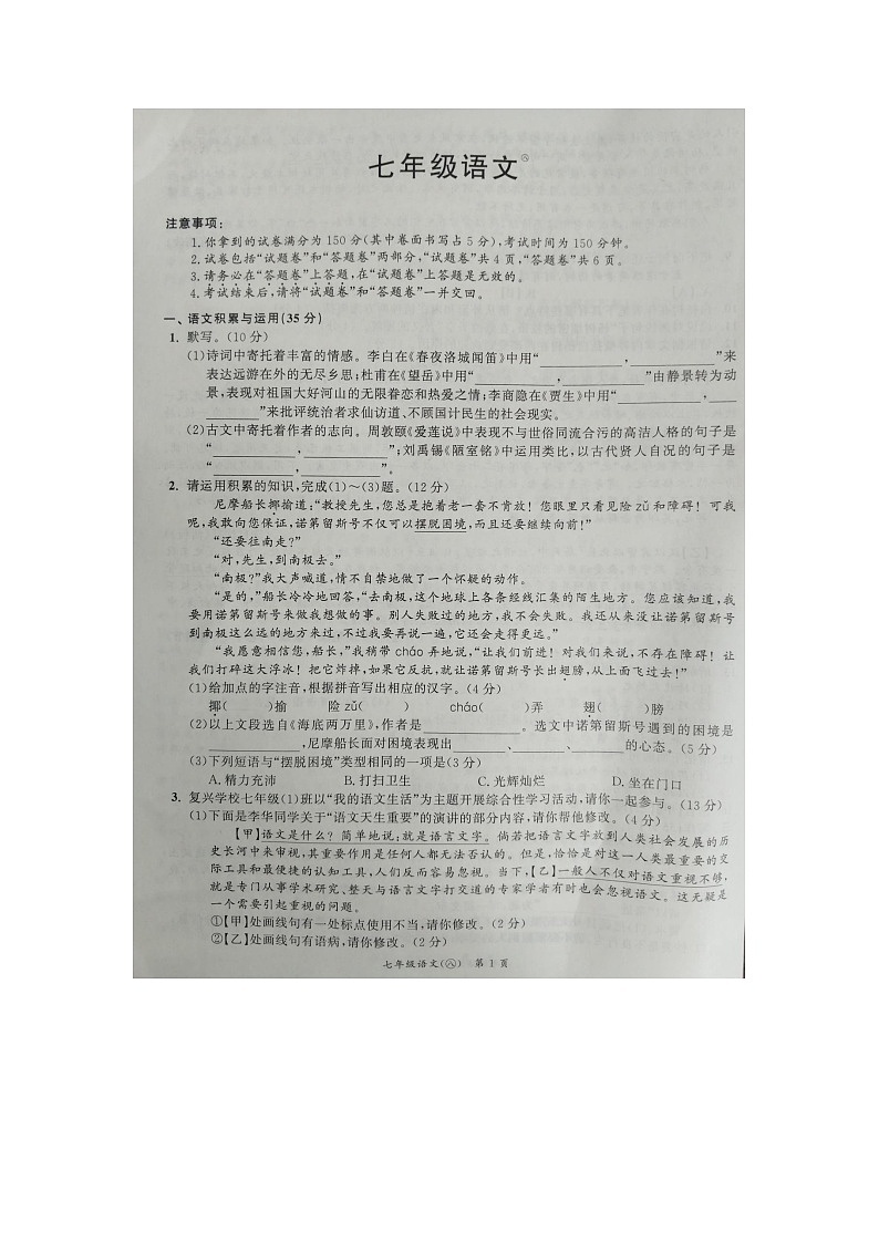 安徽省滁州市田家炳学校2023-2024学年七年级下学期期末考试语文试题第1页