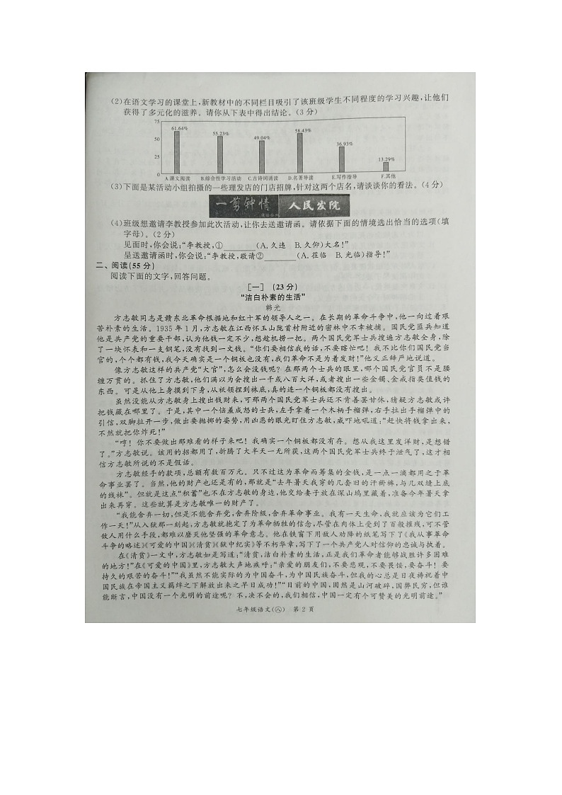 安徽省滁州市田家炳学校2023-2024学年七年级下学期期末考试语文试题第2页