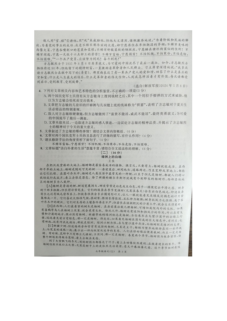 安徽省滁州市田家炳学校2023-2024学年七年级下学期期末考试语文试题第3页