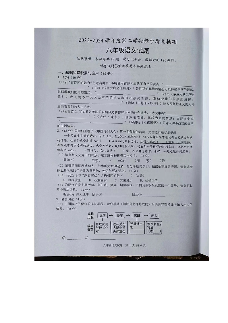 安徽省马鞍山市和县2023-2024学年七年级下学期6月期末语文试题第1页