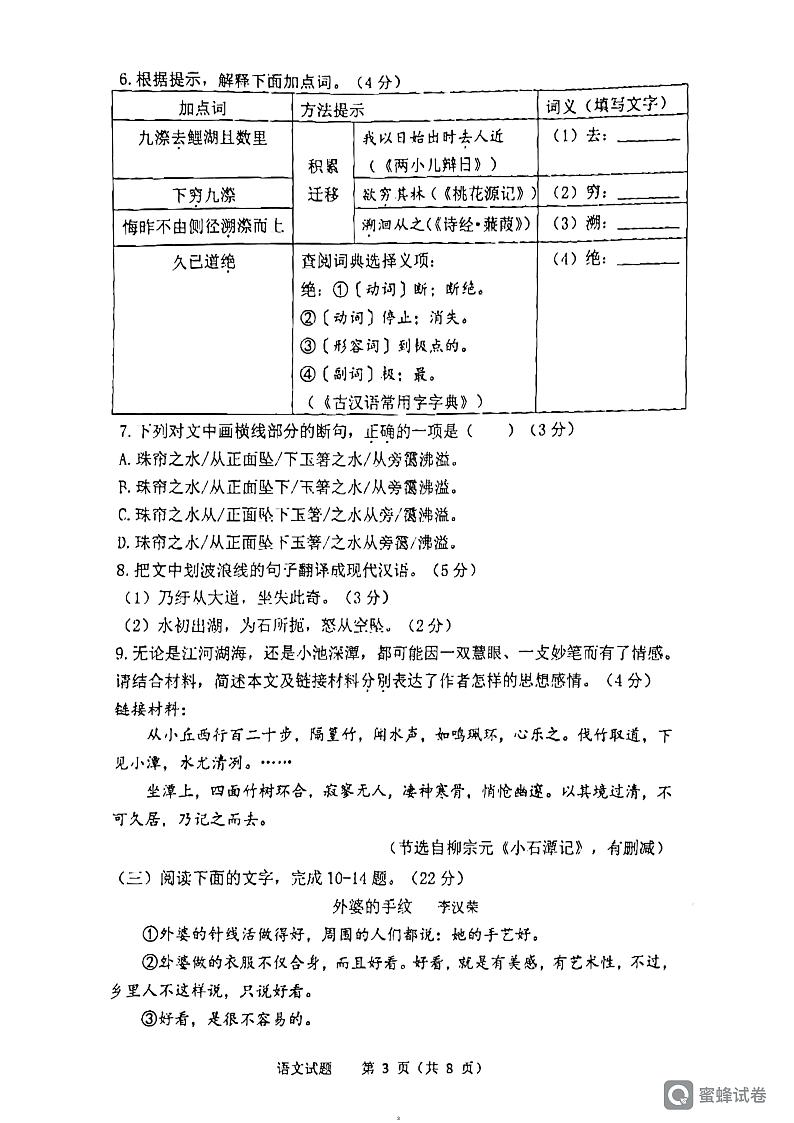 福建省厦门市湖里区2023-2024学年八年级下学期期末考试语文试题03