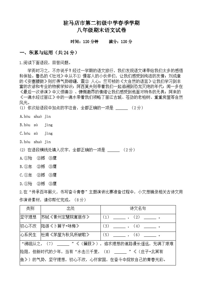 期末八年级下语文-第1页