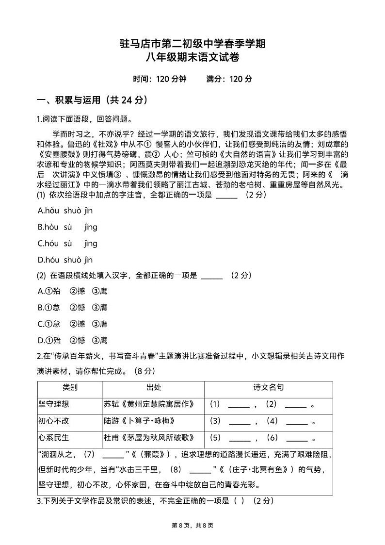期末八年级下语文第1页