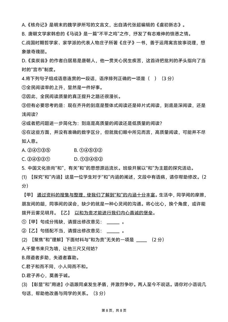 期末八年级下语文第2页