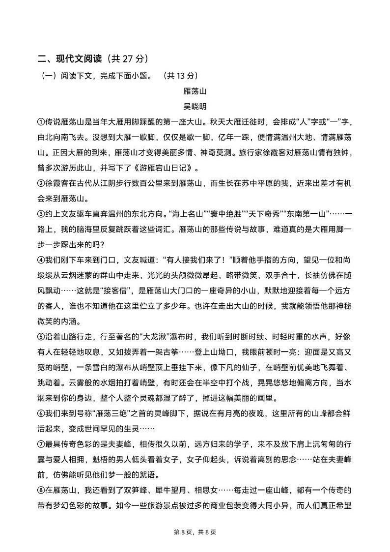 期末八年级下语文第3页