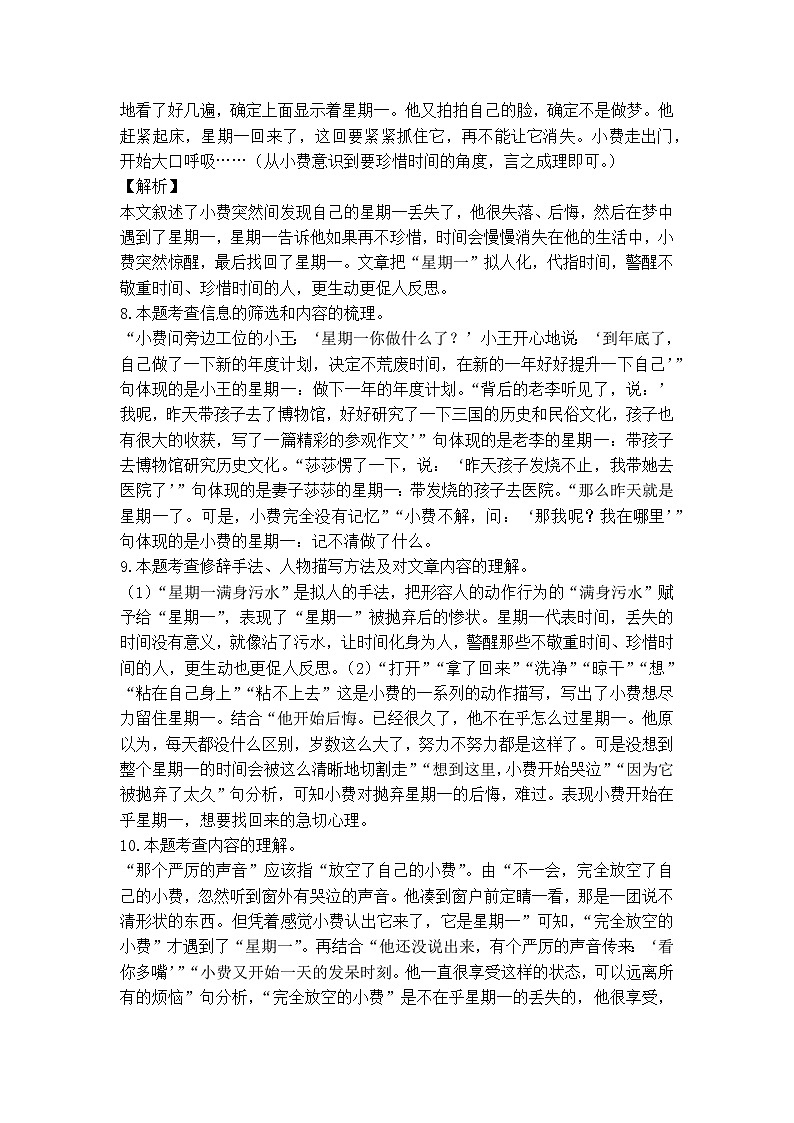 24年七下语文期末答案第2页