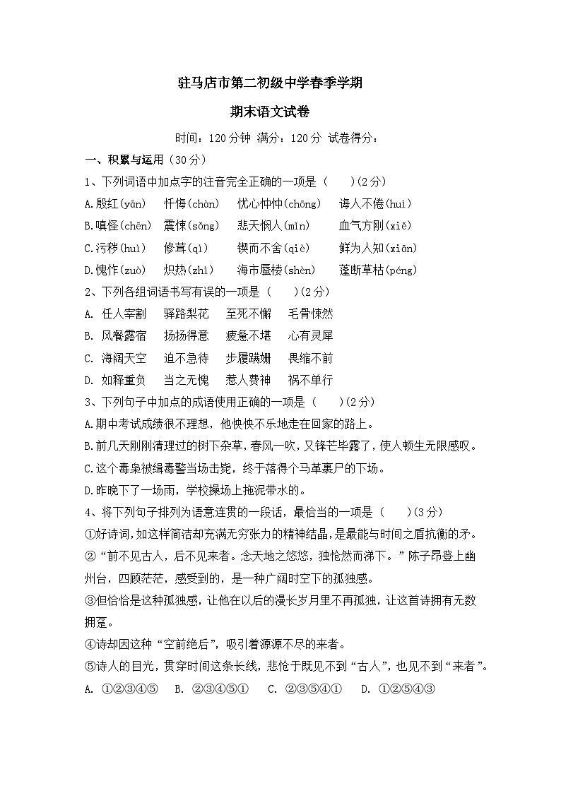 24年七下语文期末试卷第1页