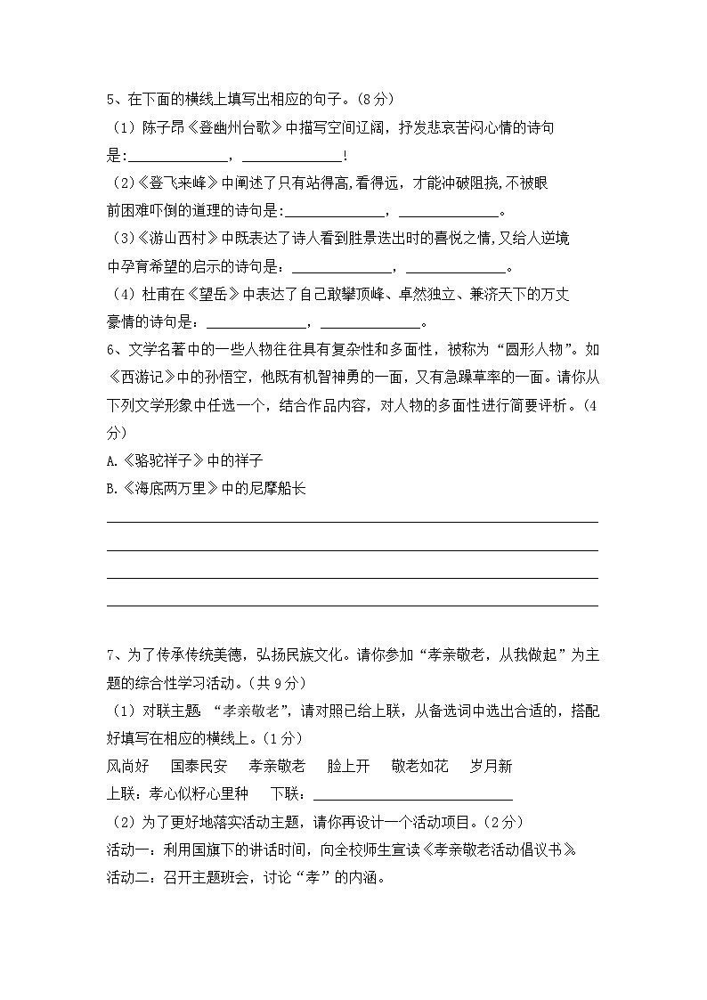 24年七下语文期末试卷第2页