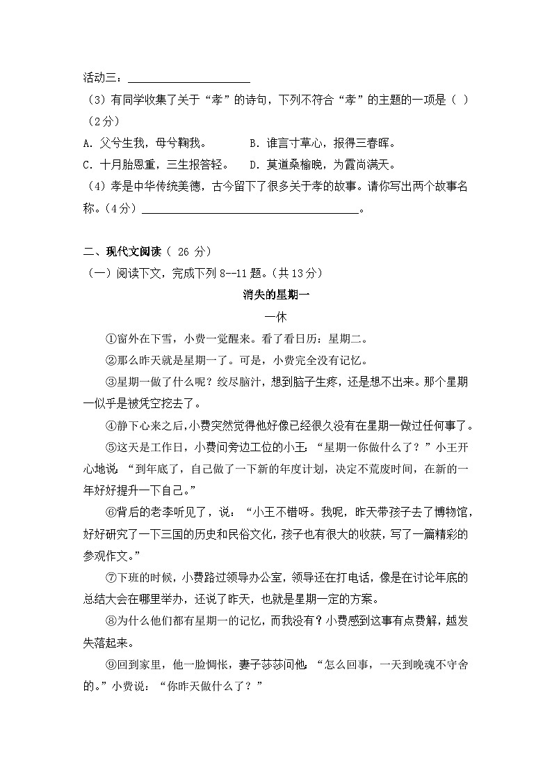 24年七下语文期末试卷第3页