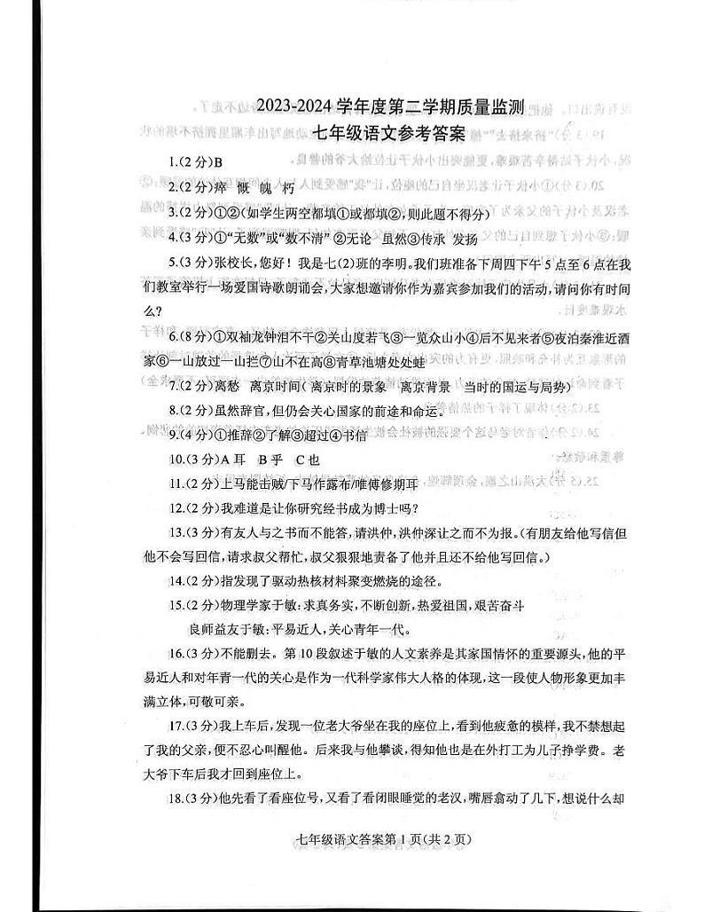 语文答案第1页
