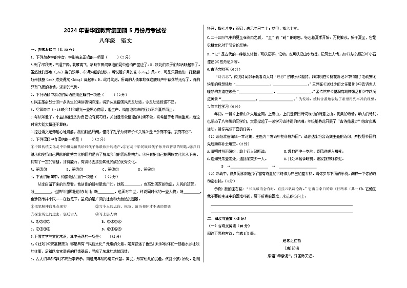 湖南省花垣县华鑫教育集团2023-2024学年八年级下学期5月月考语文试题01
