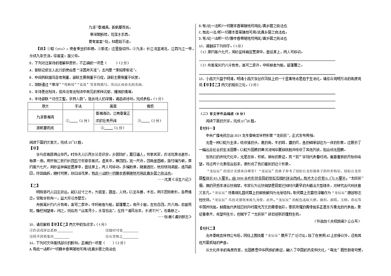 湖南省花垣县华鑫教育集团2023-2024学年八年级下学期5月月考语文试题02