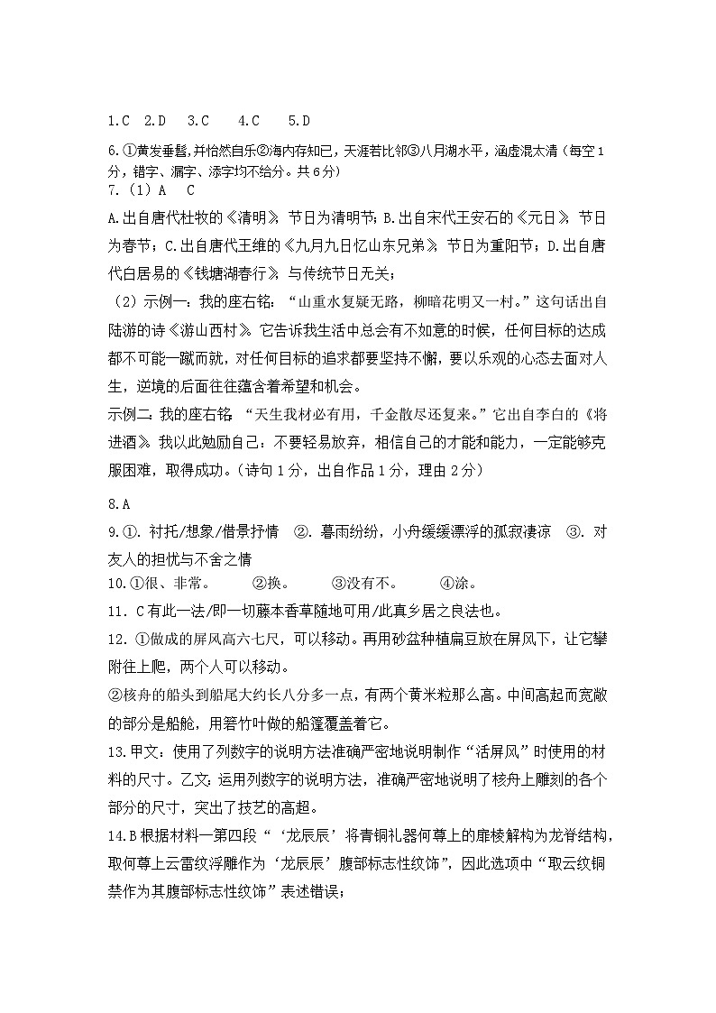 湖南省花垣县华鑫教育集团2023-2024学年八年级下学期5月月考语文试题01