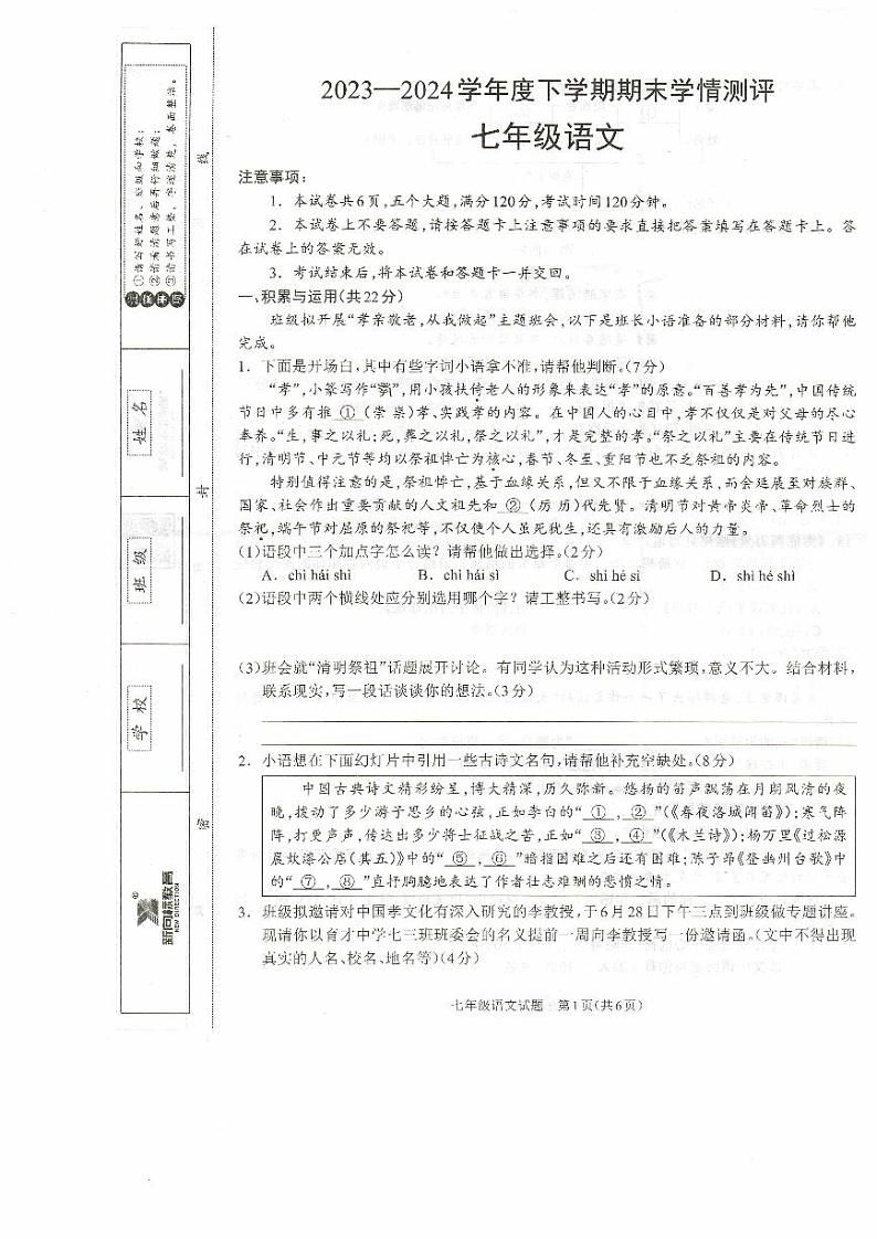 七年级语文第1页